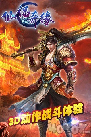 仙侣奇缘