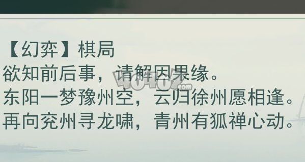 江湖悠悠第二章幻奕棋局怎么破 第二章第二关幻奕迷湖通关攻略