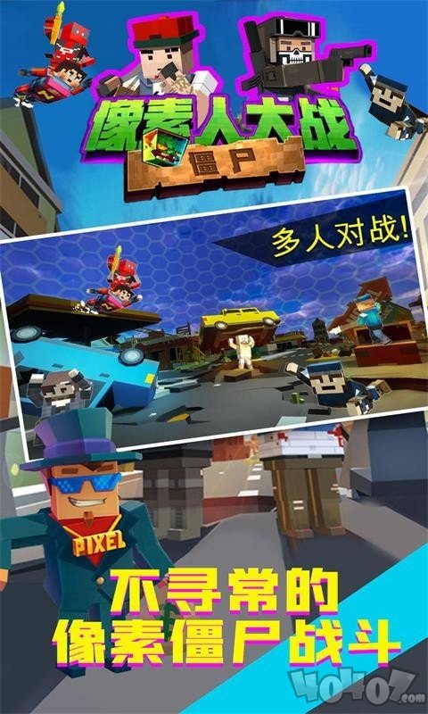 像素人大战僵尸安卓版
