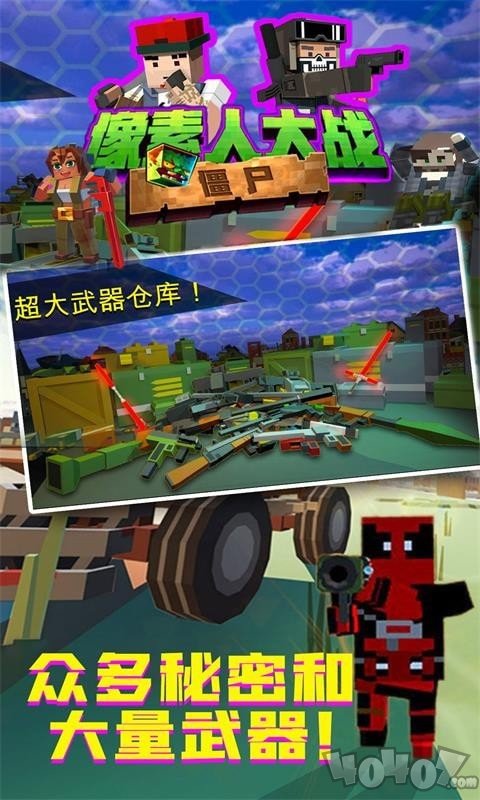 像素人大战僵尸安卓版