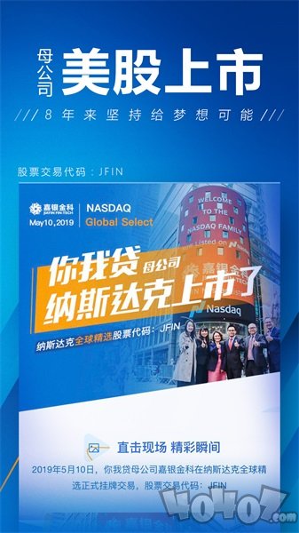 你我贷出借