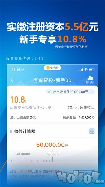你我贷出借
