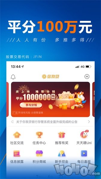 你我贷出借
