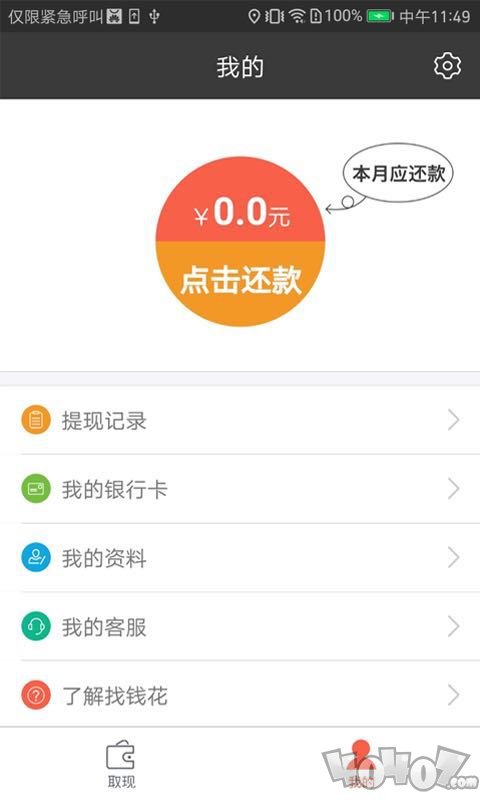 找钱花