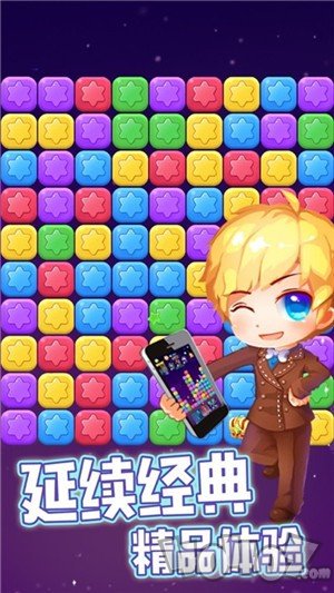 消除星星乐手机版