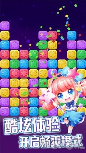 消除星星乐手机版