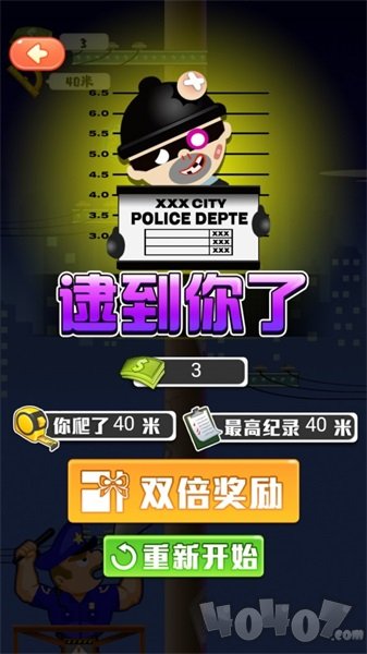 小贼快爬