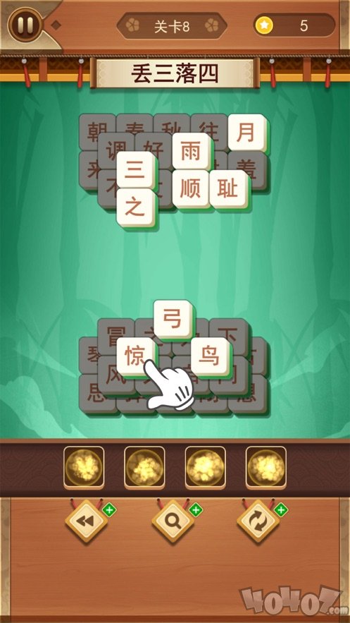 成语点点消