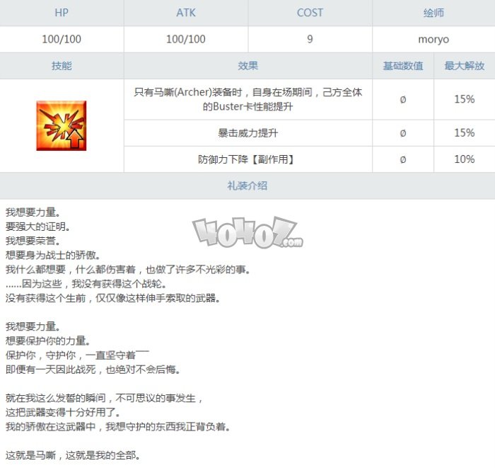 fgo马嘶强度怎么样值得培养吗 马嘶宝具技能材料立绘一览