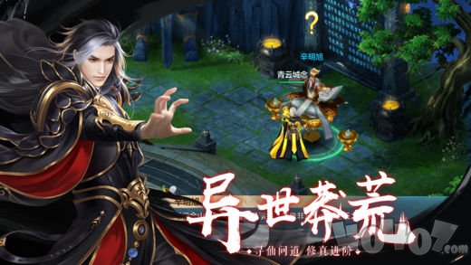 星辰之幽冥仙路