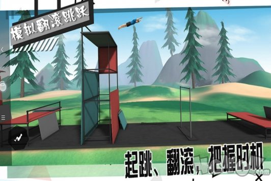模拟翻滚跳跃