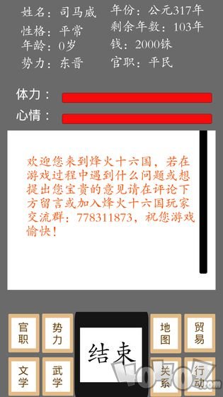烽火十六国