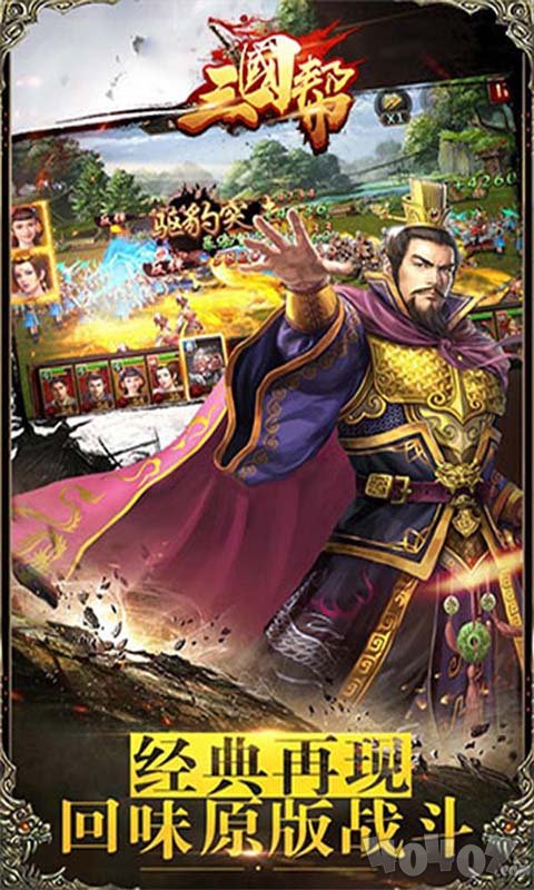 三国帮