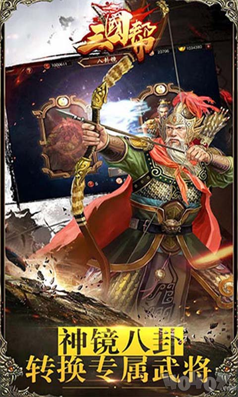 三国帮