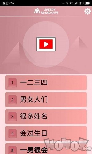 极速汉语