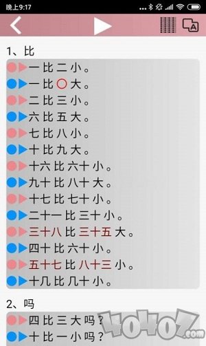 极速汉语