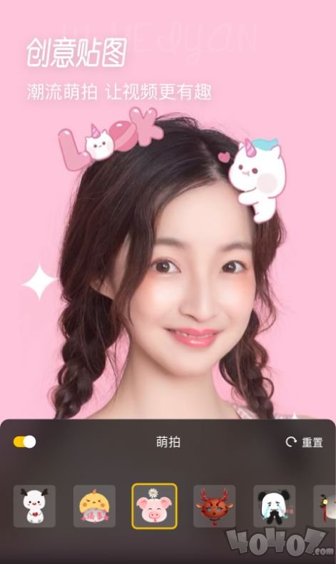 微美颜