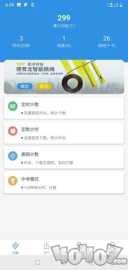 德育龙跳绳
