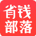 省钱部