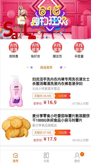 省钱部截图