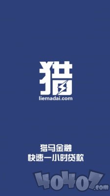 猎贷贷款
