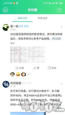 校招季