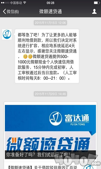 速贷通