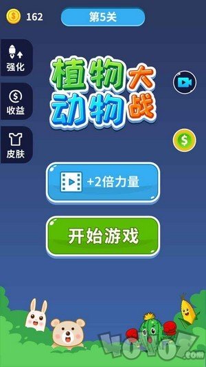 植物大战动物