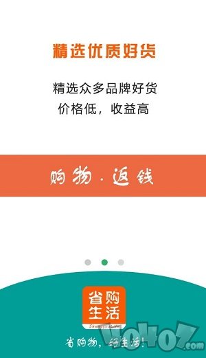 省购生活