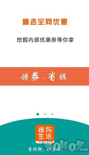 省购生活