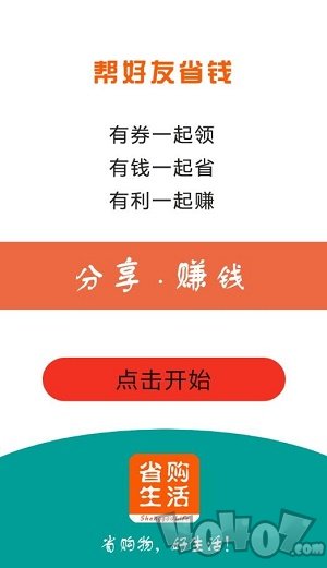 省购生活