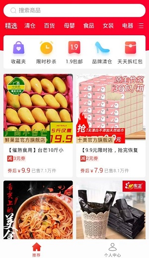 多多省钱券截图