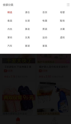 多多省钱券截图