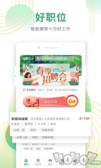 诺招聘