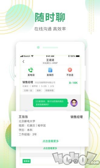 诺招聘