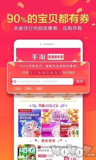 欧了优惠