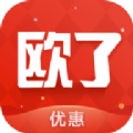 欧了优惠