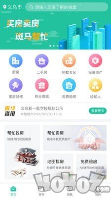 斑马找房