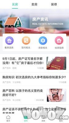 斑马找房