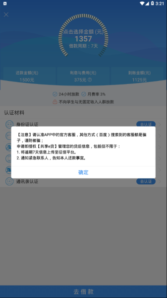 共享e贷截图