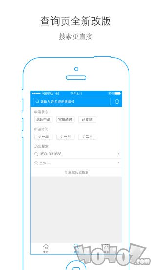 好车e贷商户端