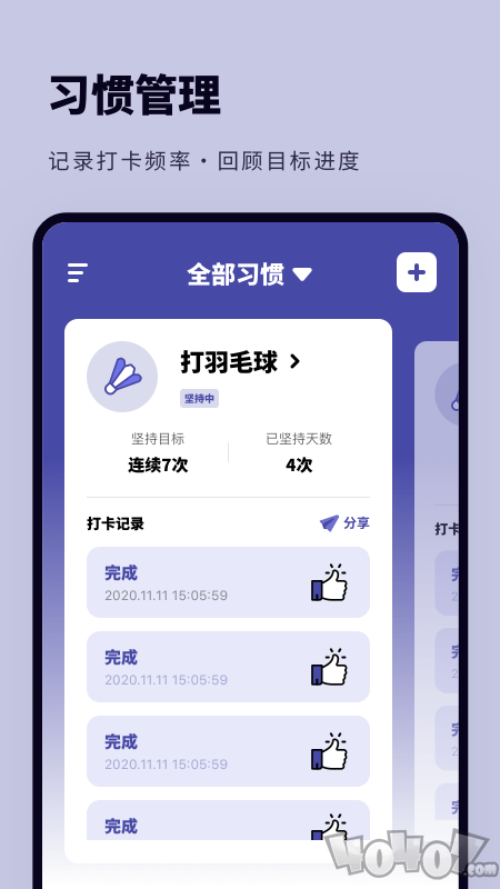 日常提醒打卡