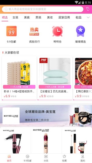 淘宝挖卷截图