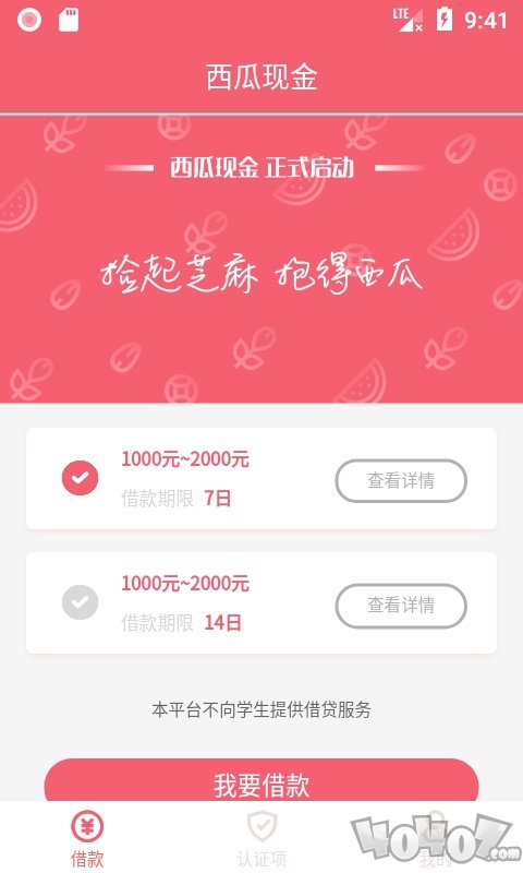 西瓜现金