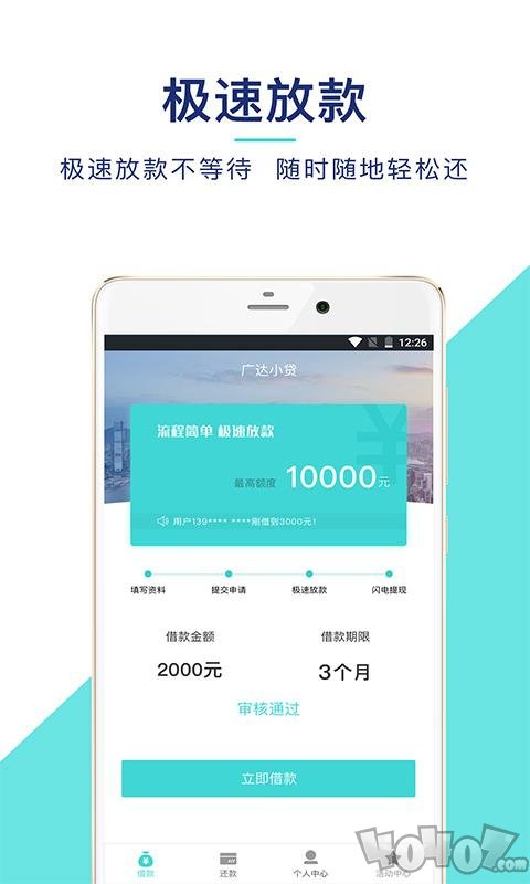 广达小贷