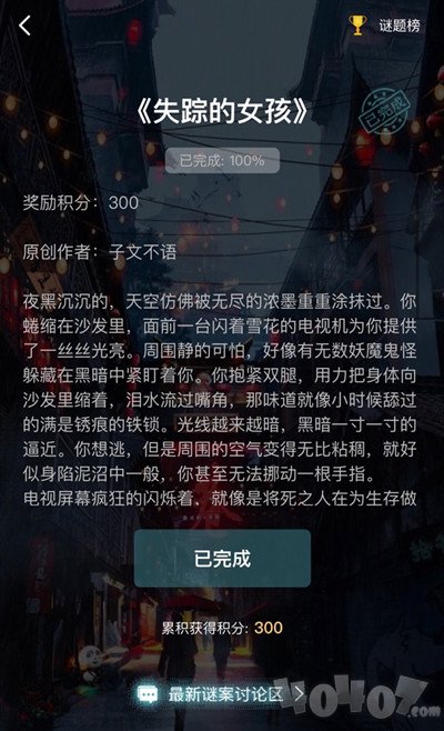 犯罪大师失踪的女孩答案是什么 失踪的女孩谜题答案汇总