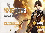原神12月1日更新了什么 12月1日更新内容一览