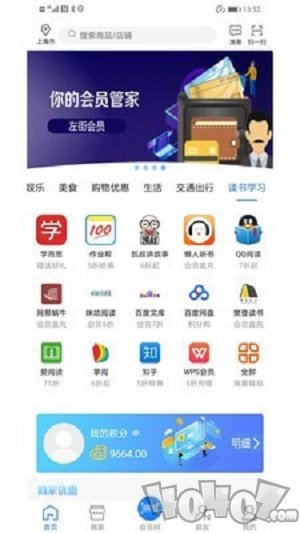 左街会员