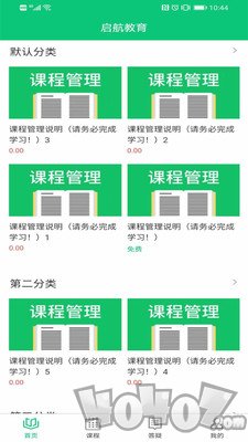 启航职考