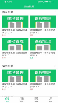 启航职考截图
